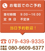お電話でのご予約